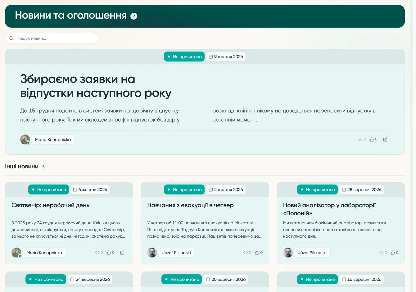 Новини компанії з позначкою «Не прочитано»
